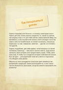 Расскажи мне историю. Блокнот семейной летописи для детей и родителей — фото, картинка — 5