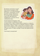 Расскажи мне историю. Блокнот семейной летописи для детей и родителей — фото, картинка — 6