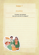 Расскажи мне историю. Блокнот семейной летописи для детей и родителей — фото, картинка — 7