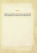 Расскажи мне историю. Блокнот семейной летописи для детей и родителей — фото, картинка — 8