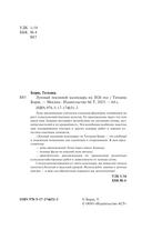 Лунный посевной календарь на 2026 год — фото, картинка — 2
