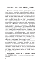 Лунный посевной календарь на 2026 год — фото, картинка — 4