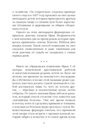 Предчувствие. Том 4 — фото, картинка — 10