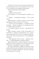 Предчувствие. Том 4 — фото, картинка — 13