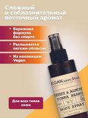 Парфюмированный спрей для тела 