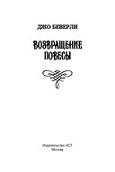 Возвращение повесы — фото, картинка — 1