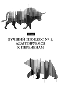 Психология трейдинга. Метод холодного мышления для принятия решений — фото, картинка — 13