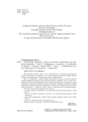 Психология трейдинга. Метод холодного мышления для принятия решений — фото, картинка — 3