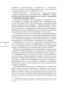 Психология трейдинга. Метод холодного мышления для принятия решений — фото, картинка — 10