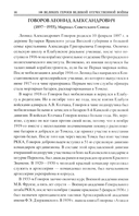 100 великих героев Великой Отечественной войны — фото, картинка — 10