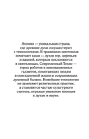 Япония. Духи и технологии — фото, картинка — 7