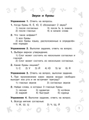 Русский язык. 1 класс. Просто выучить и повторить — фото, картинка — 1