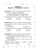 Русский язык. 1 класс. Просто выучить и повторить — фото, картинка — 3