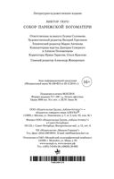 Собор Парижской Богоматери — фото, картинка — 33