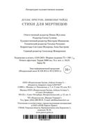 Стихи для мертвецов — фото, картинка — 25