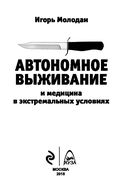 Автономное выживание и медицина в экстремальных условиях — фото, картинка — 1