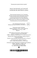 Записки из Мертвого дома — фото, картинка — 29