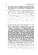 Трейдеры-миллионеры. Как переиграть профессионалов Уолл-стрит на их собственном поле — фото, картинка — 18