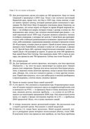 Трейдеры-миллионеры. Как переиграть профессионалов Уолл-стрит на их собственном поле — фото, картинка — 25