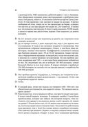 Трейдеры-миллионеры. Как переиграть профессионалов Уолл-стрит на их собственном поле — фото, картинка — 26