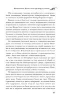 Воспоминания. Балет, жизнь при дворе и изгнание — фото, картинка — 26