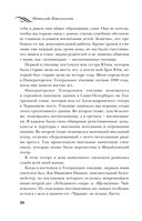 Воспоминания. Балет, жизнь при дворе и изгнание — фото, картинка — 27
