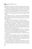 Воспоминания. Балет, жизнь при дворе и изгнание — фото, картинка — 39