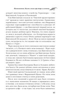 Воспоминания. Балет, жизнь при дворе и изгнание — фото, картинка — 40