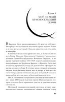 Воспоминания. Балет, жизнь при дворе и изгнание — фото, картинка — 42