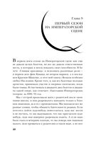 Воспоминания. Балет, жизнь при дворе и изгнание — фото, картинка — 47
