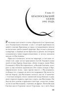Воспоминания. Балет, жизнь при дворе и изгнание — фото, картинка — 54