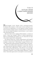 Воспоминания. Балет, жизнь при дворе и изгнание — фото, картинка — 60