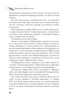 Воспоминания. Балет, жизнь при дворе и изгнание — фото, картинка — 65