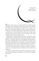 Воспоминания. Балет, жизнь при дворе и изгнание — фото, картинка — 69