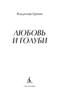Любовь и голуби — фото, картинка — 1
