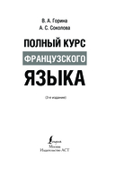 Полный курс французского языка — фото, картинка — 1