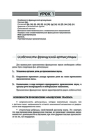 Полный курс французского языка — фото, картинка — 12