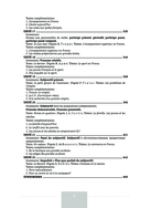 Полный курс французского языка — фото, картинка — 6