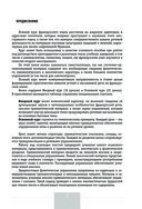 Полный курс французского языка — фото, картинка — 7