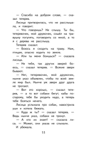 Чтение на лето. 2 класс — фото, картинка — 10