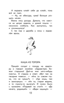 Чтение на лето. 2 класс — фото, картинка — 12