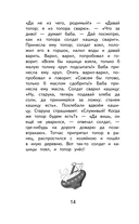 Чтение на лето. 2 класс — фото, картинка — 13