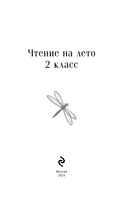 Чтение на лето. 2 класс — фото, картинка — 2