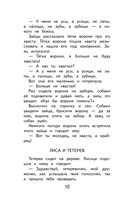 Чтение на лето. 2 класс — фото, картинка — 9