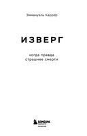 Изверг. Когда правда страшнее смерти — фото, картинка — 3