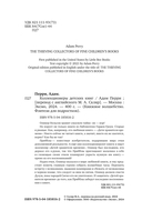 Коллекционеры детских книг — фото, картинка — 4