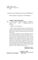 Блоха на балу — фото, картинка — 4