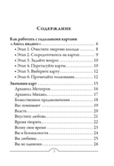 Магические ангелы индиго (44 карты, инструкция) — фото, картинка — 1