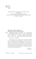 Астрономический календарь для школьников на 2025/2026 учебный год — фото, картинка — 1