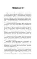 Астрономический календарь для школьников на 2025/2026 учебный год — фото, картинка — 2